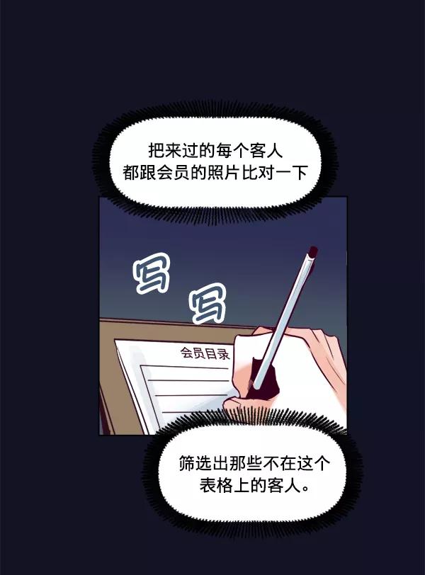 《我的偶像主播》[第24话] 目击者 第53页