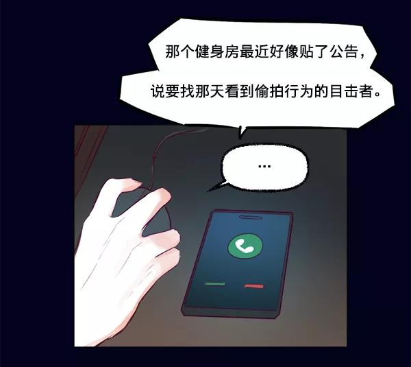 《我的偶像主播》[第25话] 让你不要做了 第5页