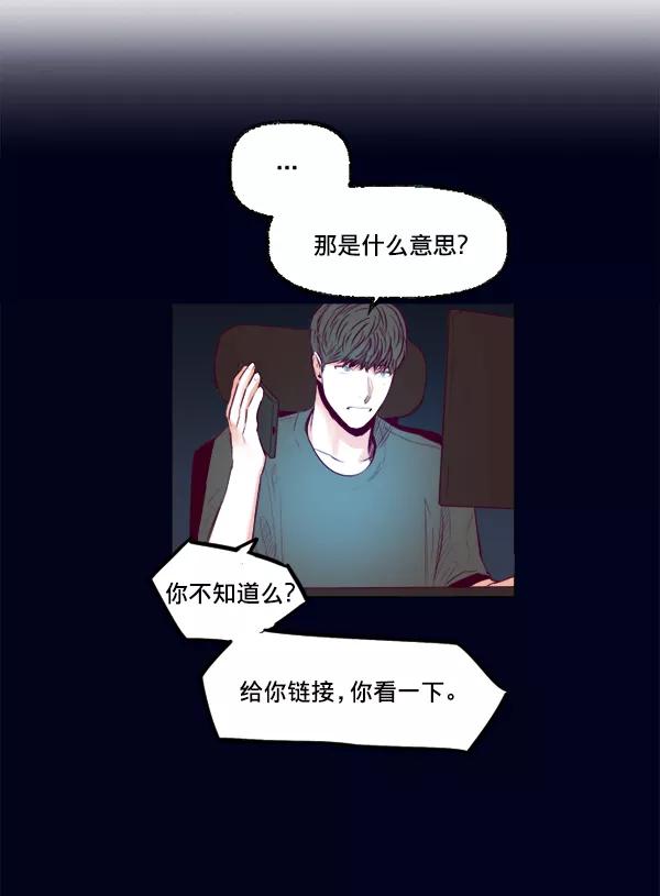 《我的偶像主播》[第25话] 让你不要做了 第3页