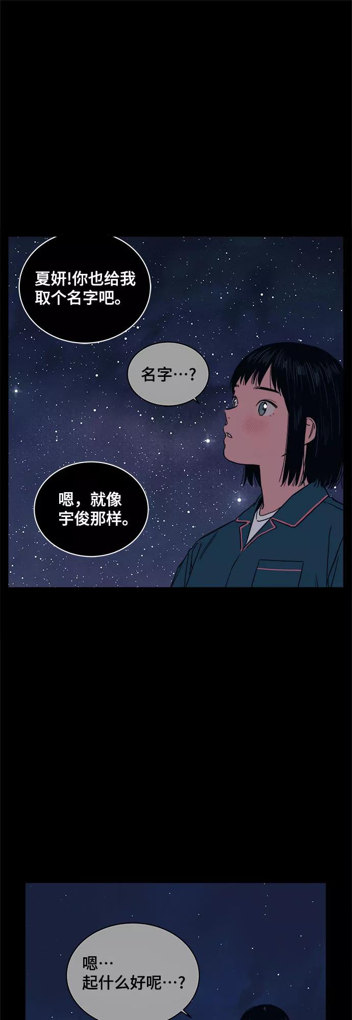 《我的宇宙》第27话 第47页