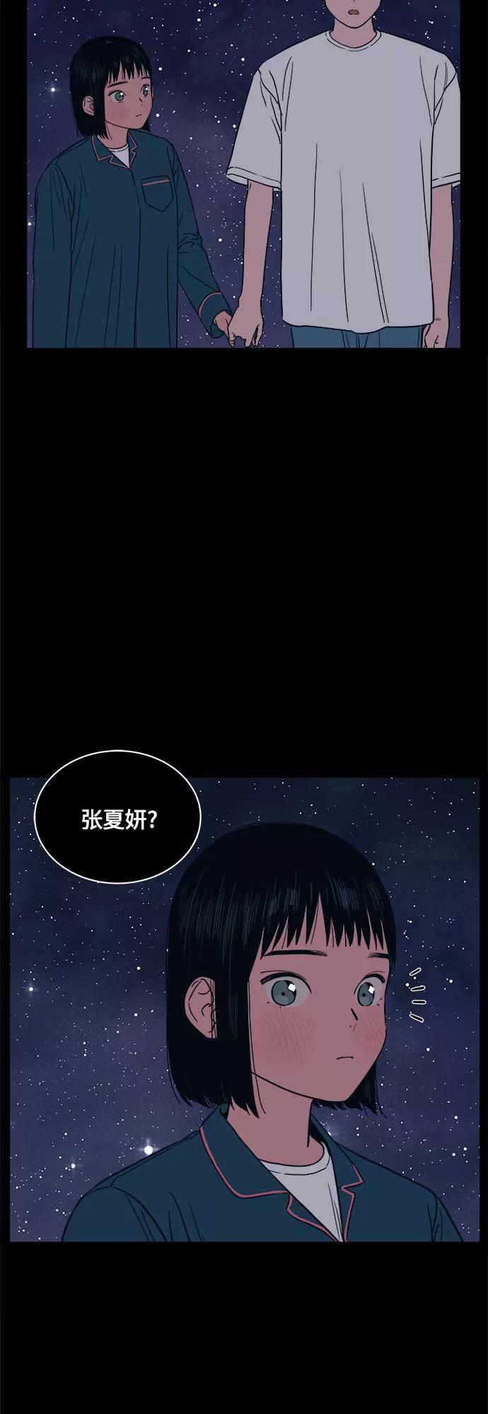 《我的宇宙》第27话 第39页