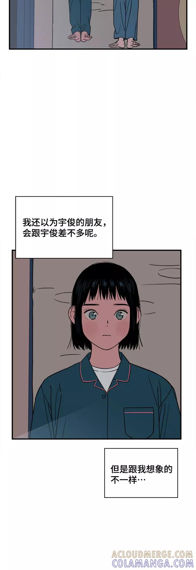 《我的宇宙》第27话 第55页