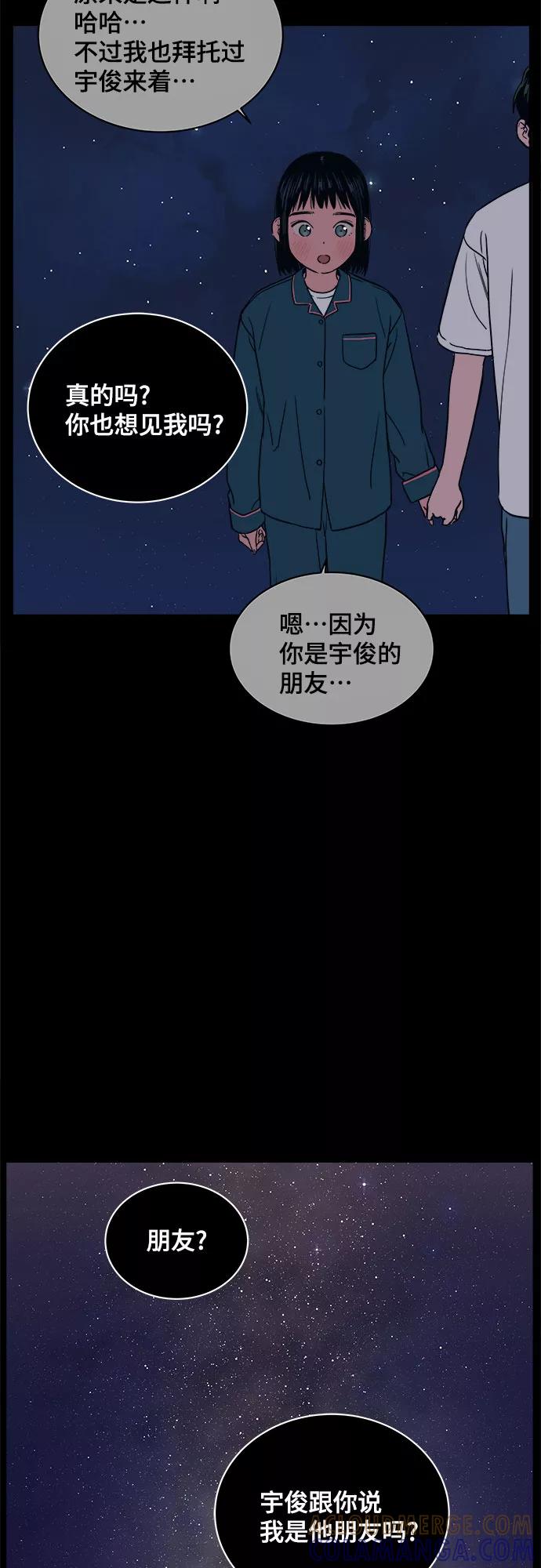 《我的宇宙》第27话 第43页