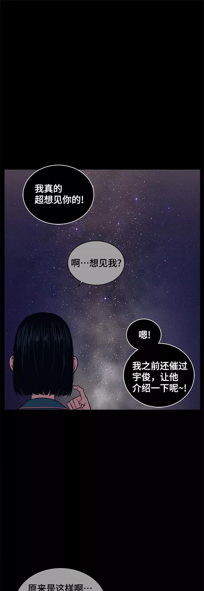 《我的宇宙》第27话 第42页