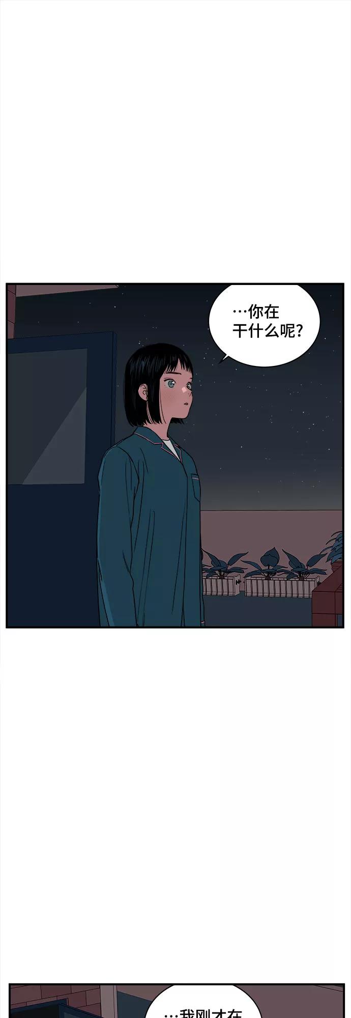 《我的宇宙》第27话 第18页