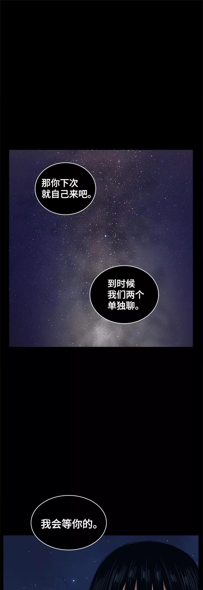 《我的宇宙》第27话 第53页
