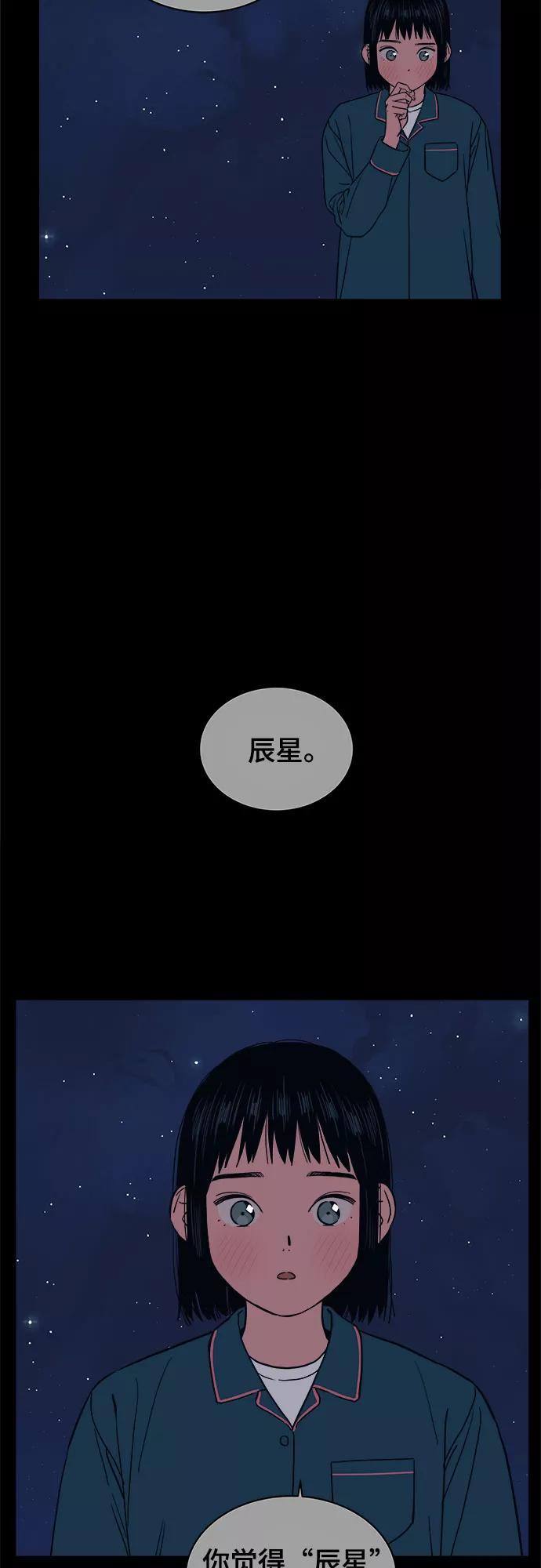 《我的宇宙》第27话 第48页