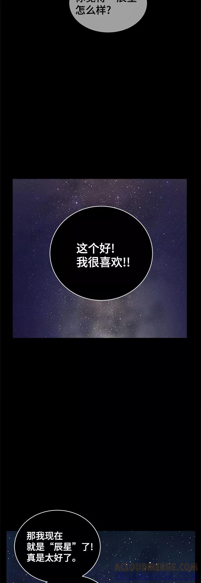 《我的宇宙》第27话 第49页