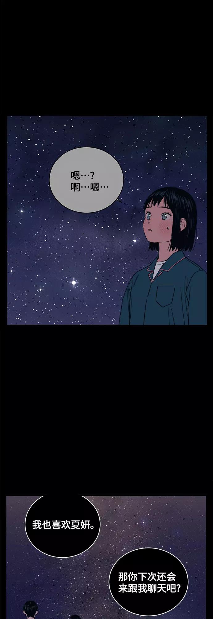 《我的宇宙》第27话 第51页