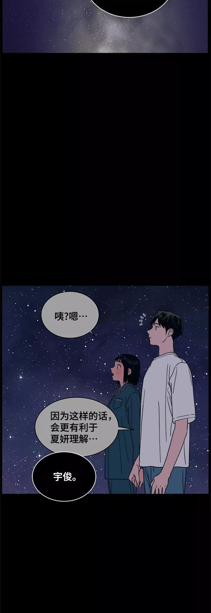 《我的宇宙》第27话 第44页