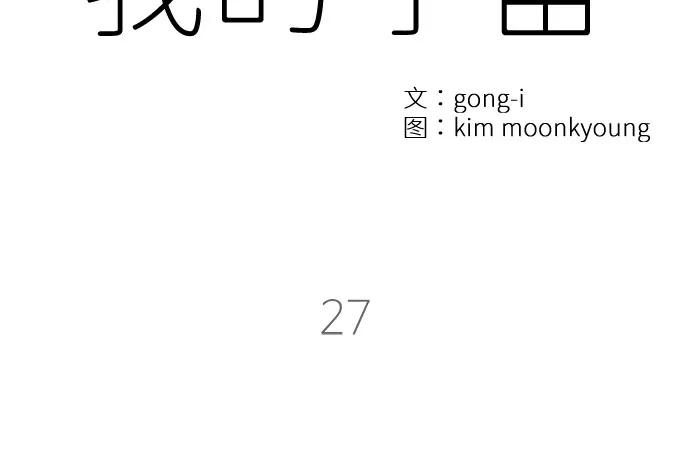 《我的宇宙》第27话 第23页