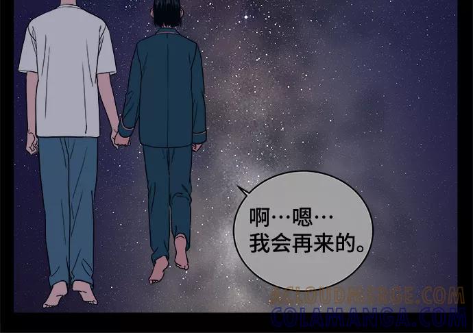 《我的宇宙》第27话 第52页