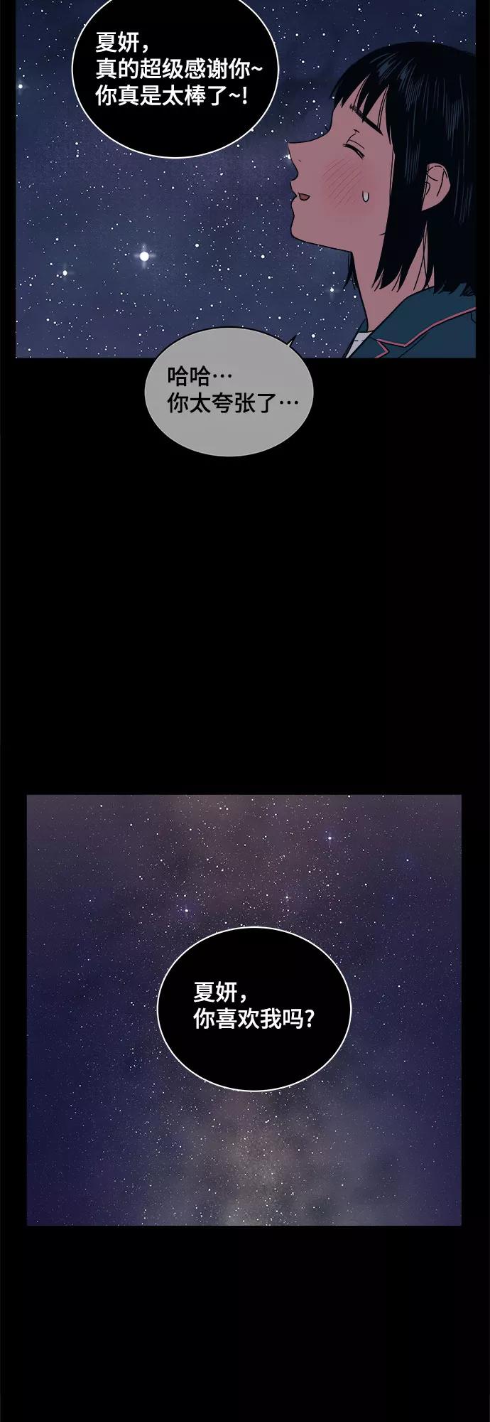 《我的宇宙》第27话 第50页