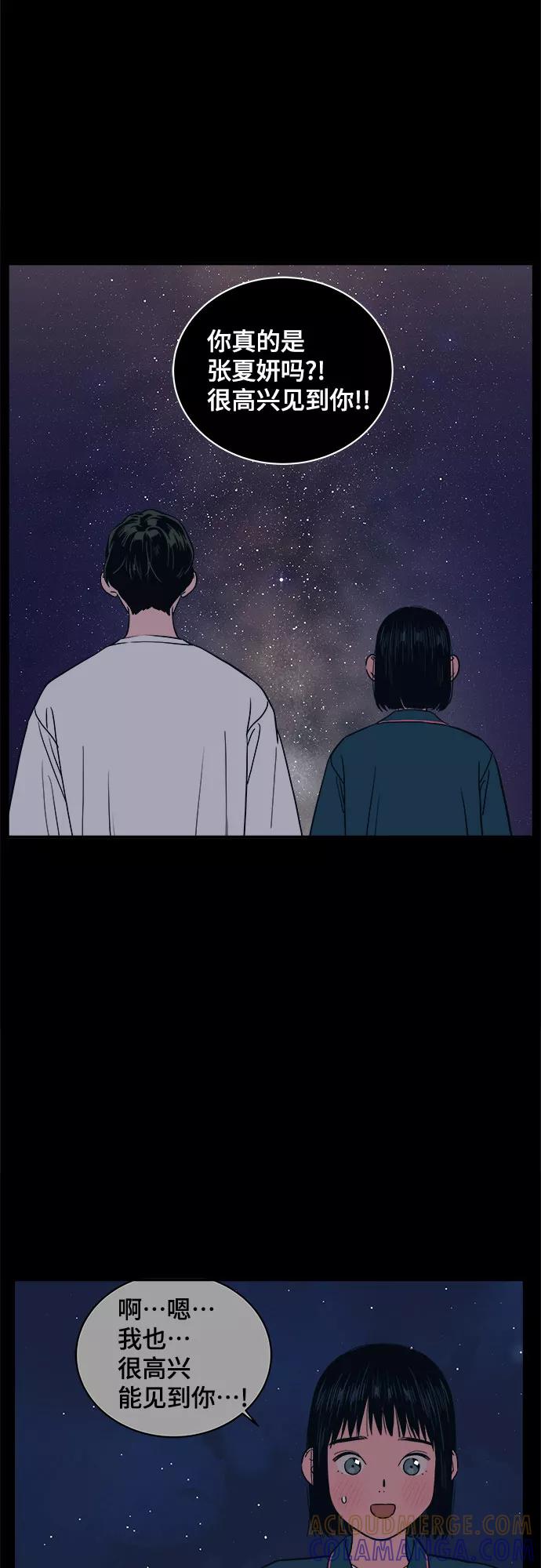 《我的宇宙》第27话 第40页