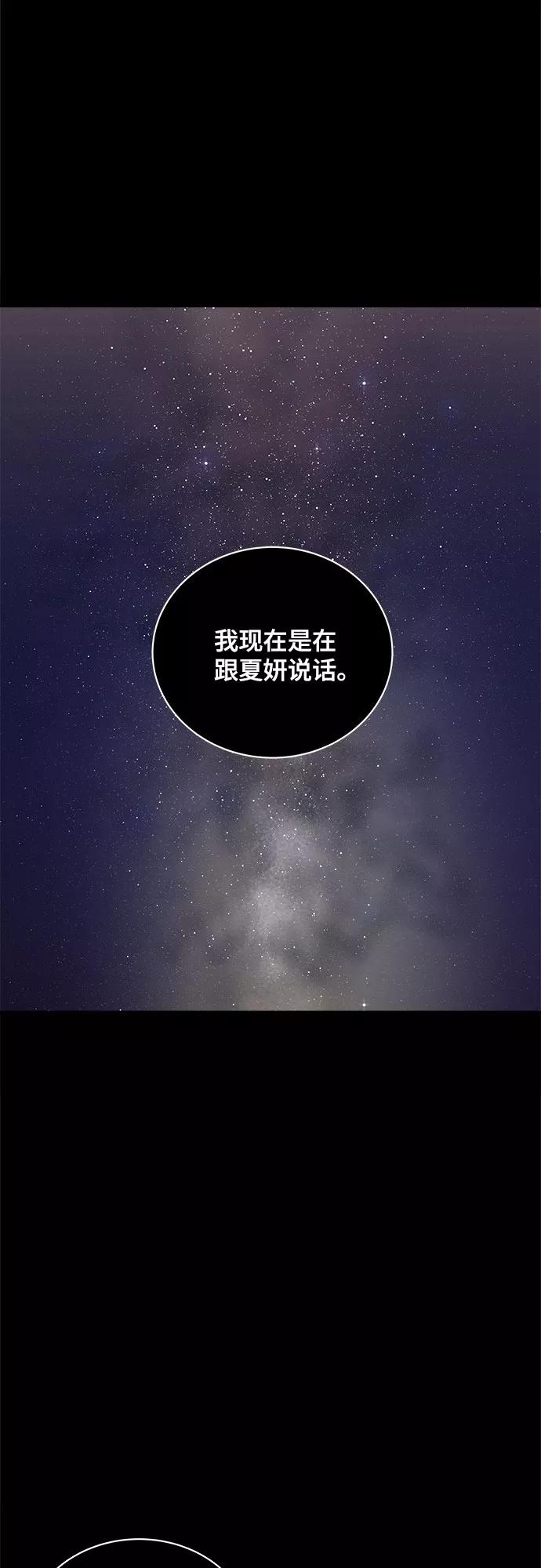 《我的宇宙》第27话 第45页