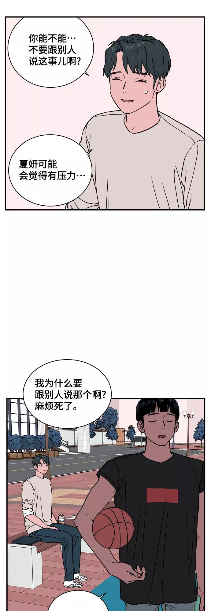 《我的宇宙》第28话 第44页