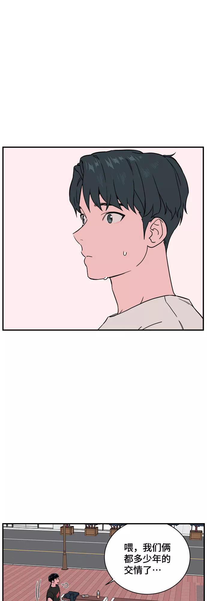 《我的宇宙》第28话 第33页