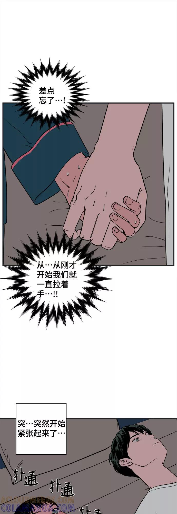 《我的宇宙》第28话 第7页