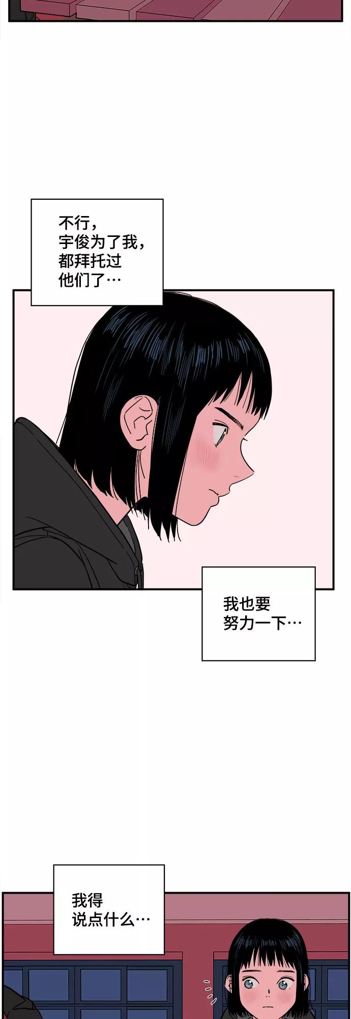 《我的宇宙》第28话 第50页