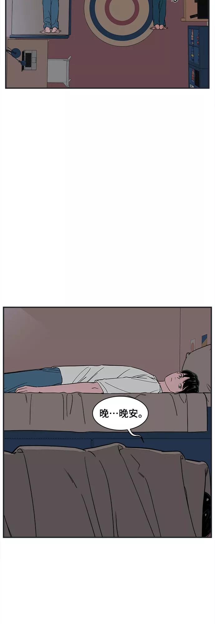 《我的宇宙》第28话 第20页