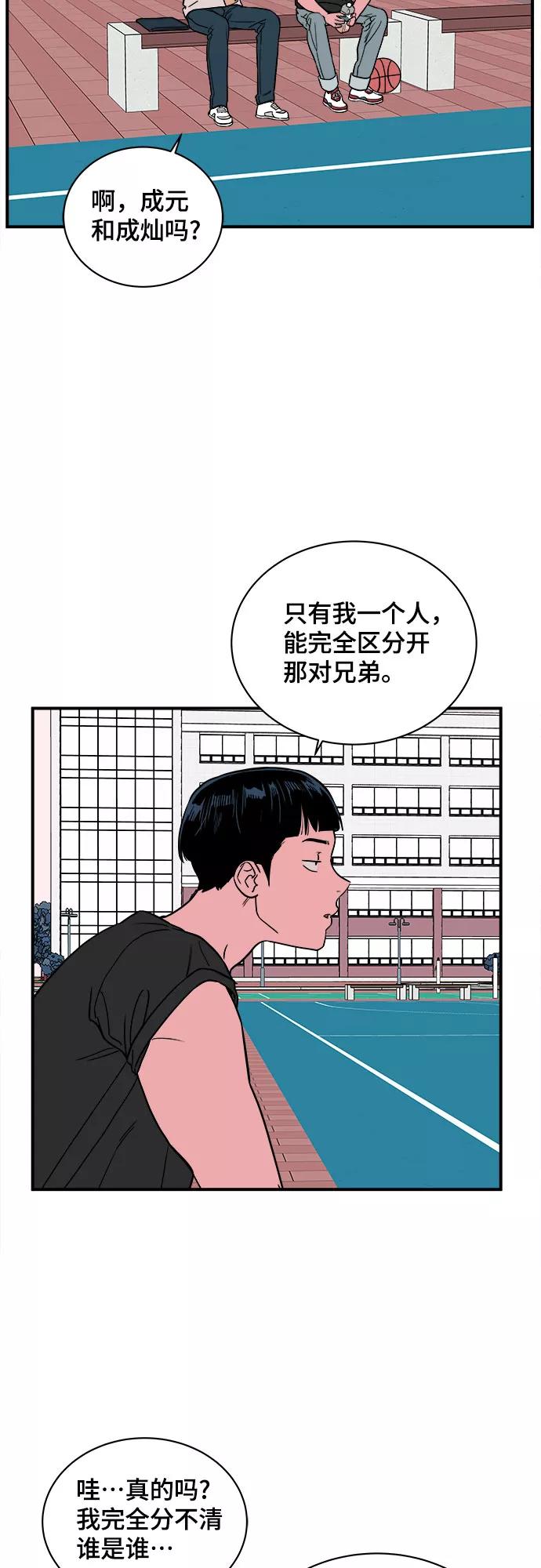 《我的宇宙》第28话 第38页