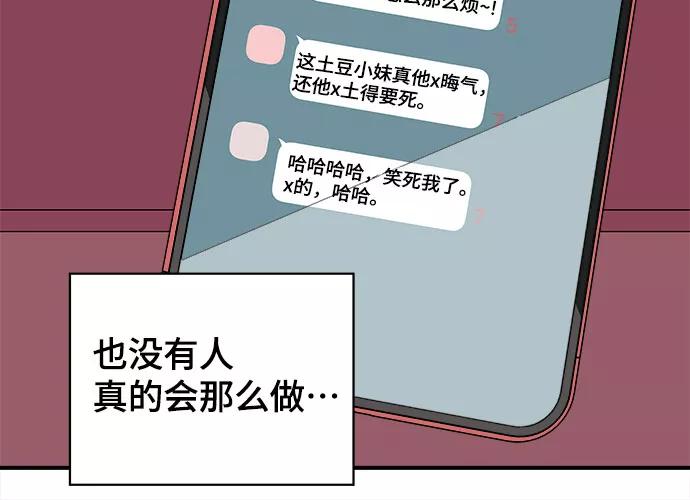 《我的宇宙》第28话 第53页