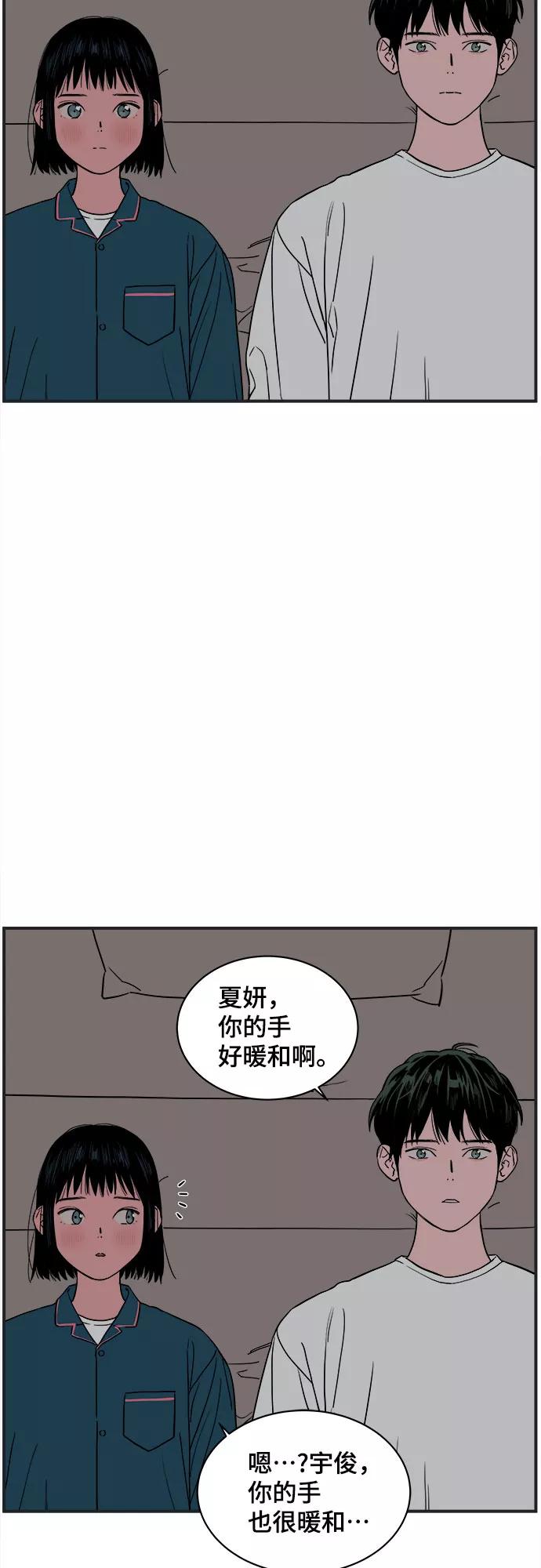 《我的宇宙》第28话 第5页