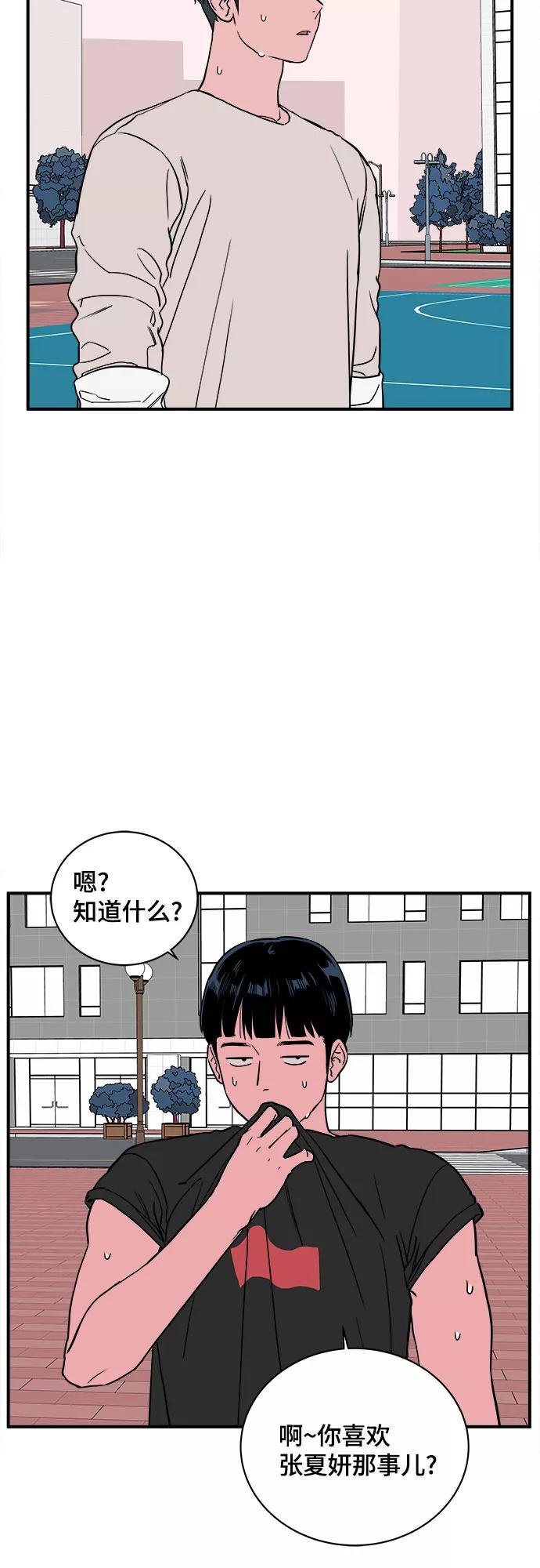《我的宇宙》第28话 第32页