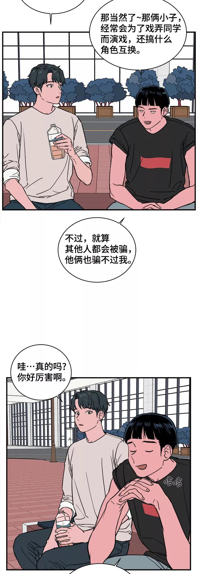 《我的宇宙》第28话 第39页