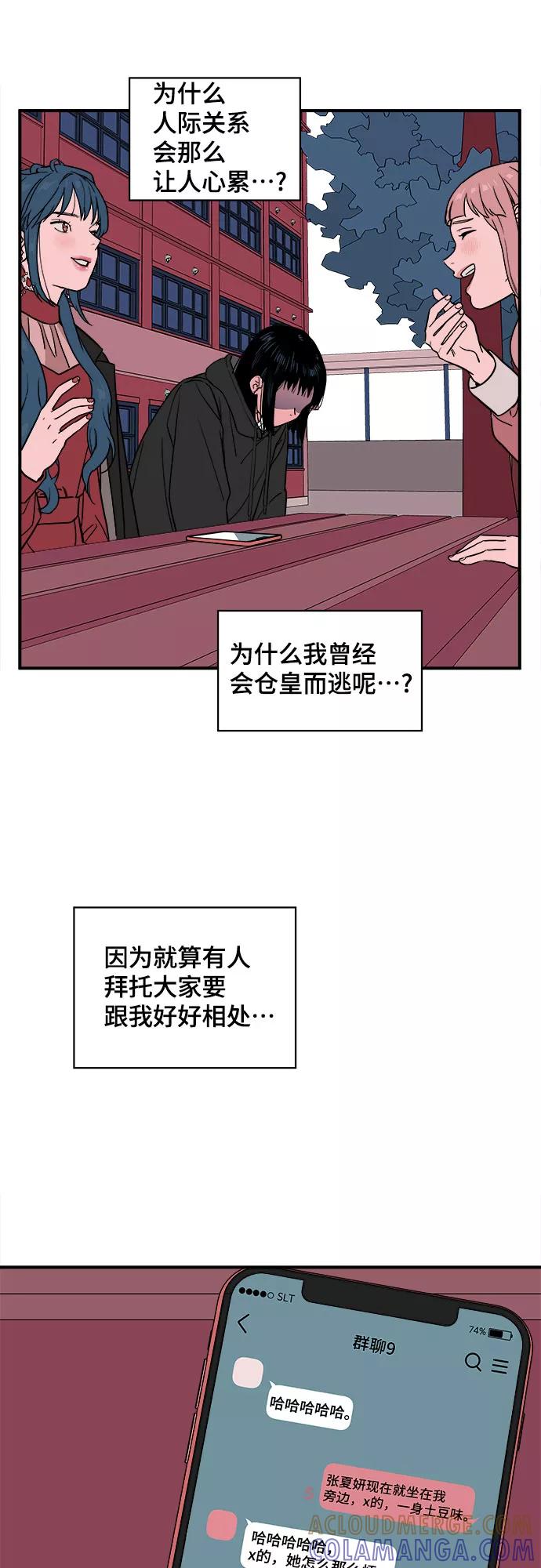 《我的宇宙》第28话 第52页