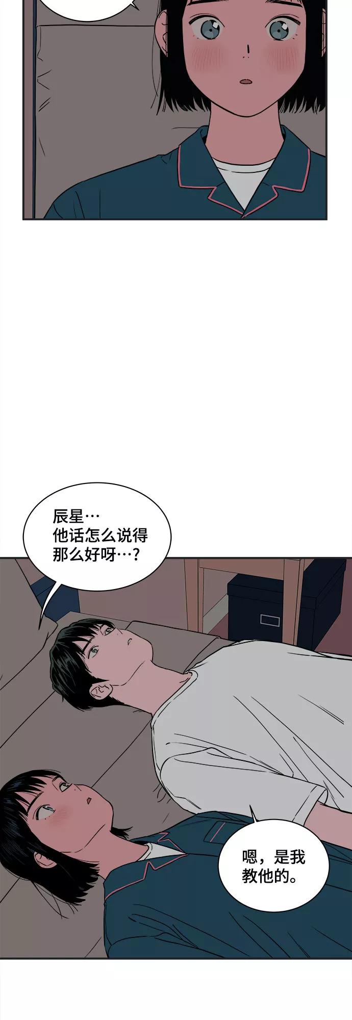 《我的宇宙》第28话 第3页