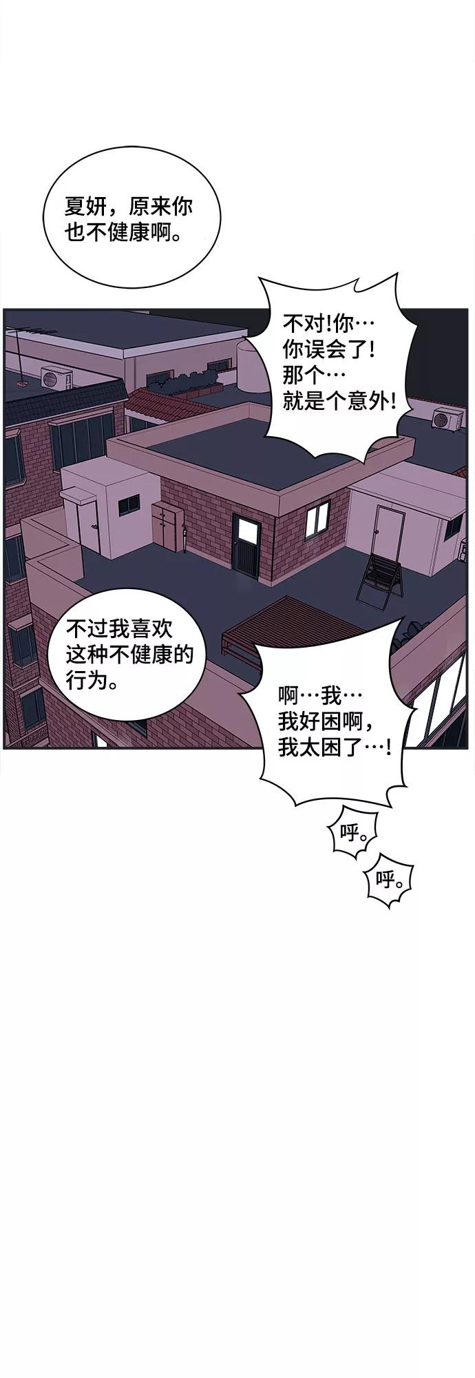 《我的宇宙》第28话 第21页