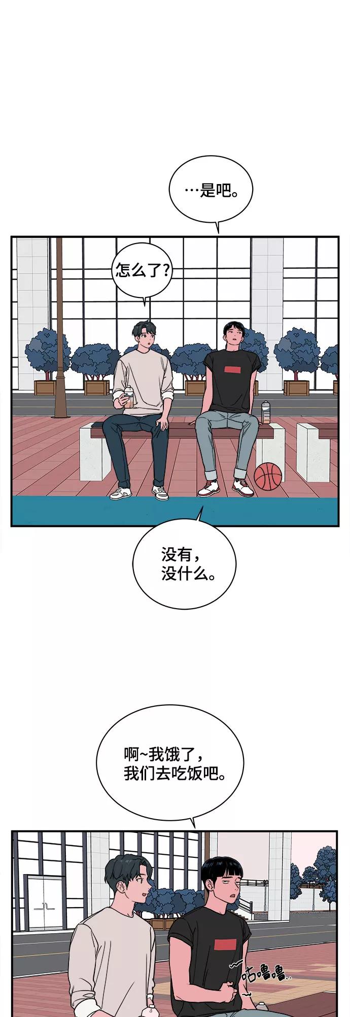《我的宇宙》第28话 第42页
