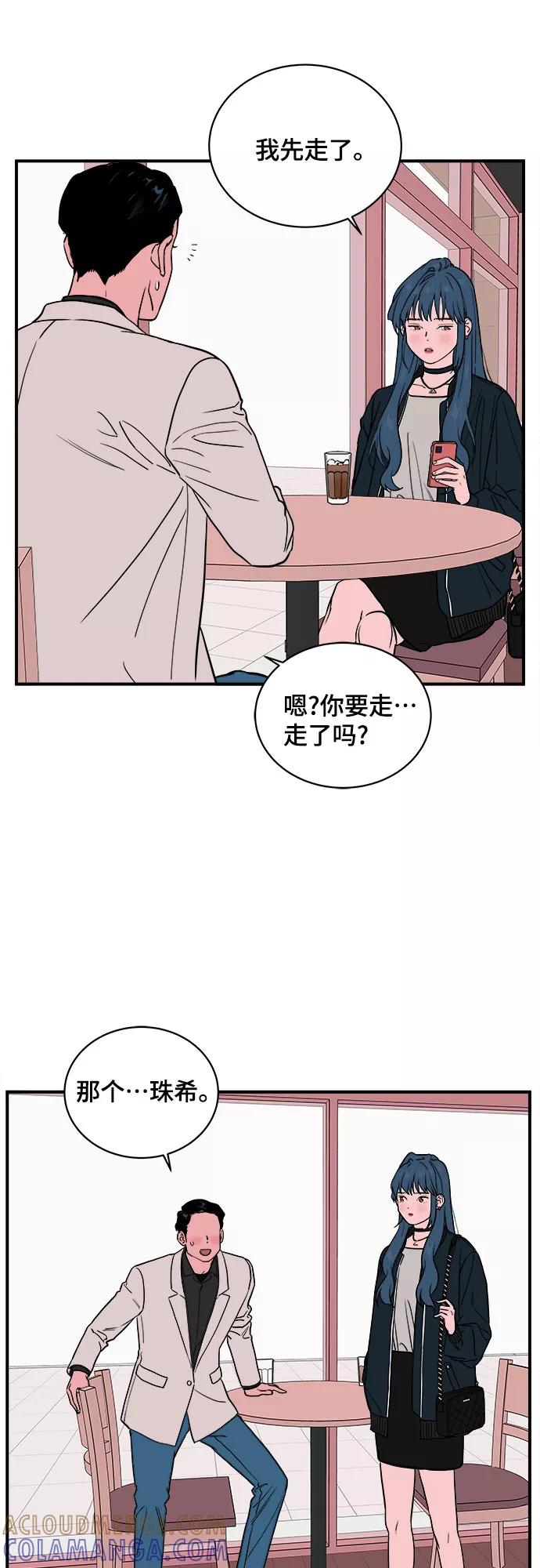 《我的宇宙》第29话 第4页