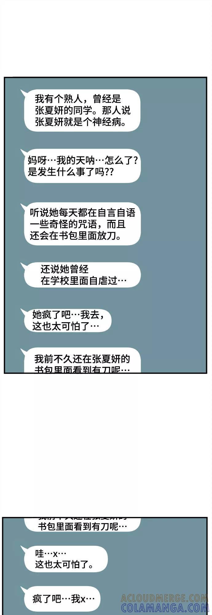《我的宇宙》第29话 第37页