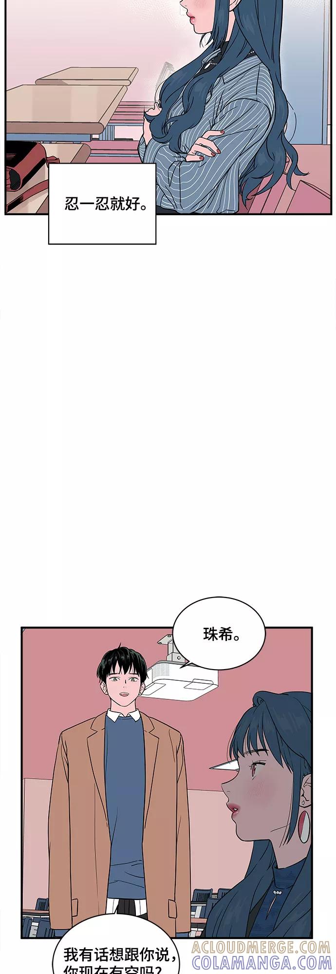 《我的宇宙》第29话 第28页