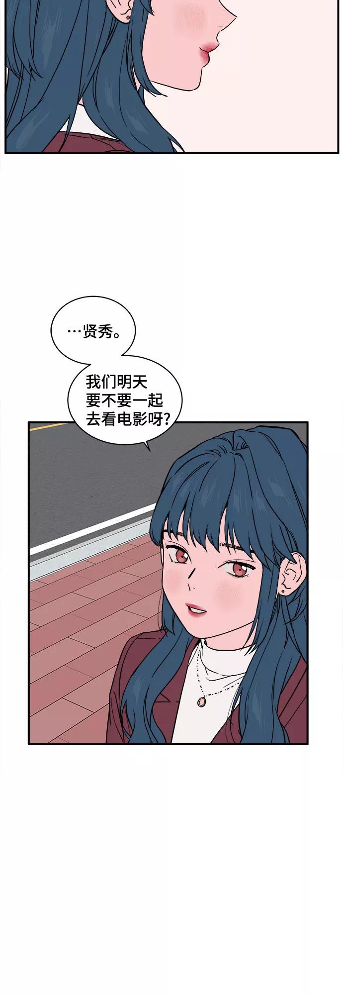 《我的宇宙》第29话 第20页
