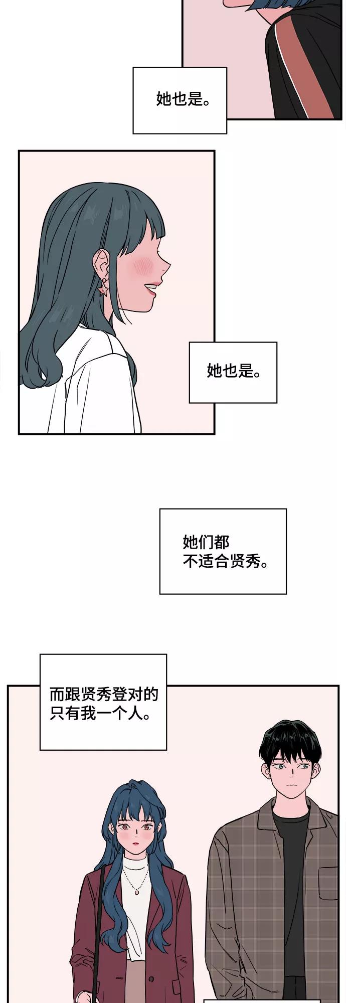 《我的宇宙》第29话 第17页