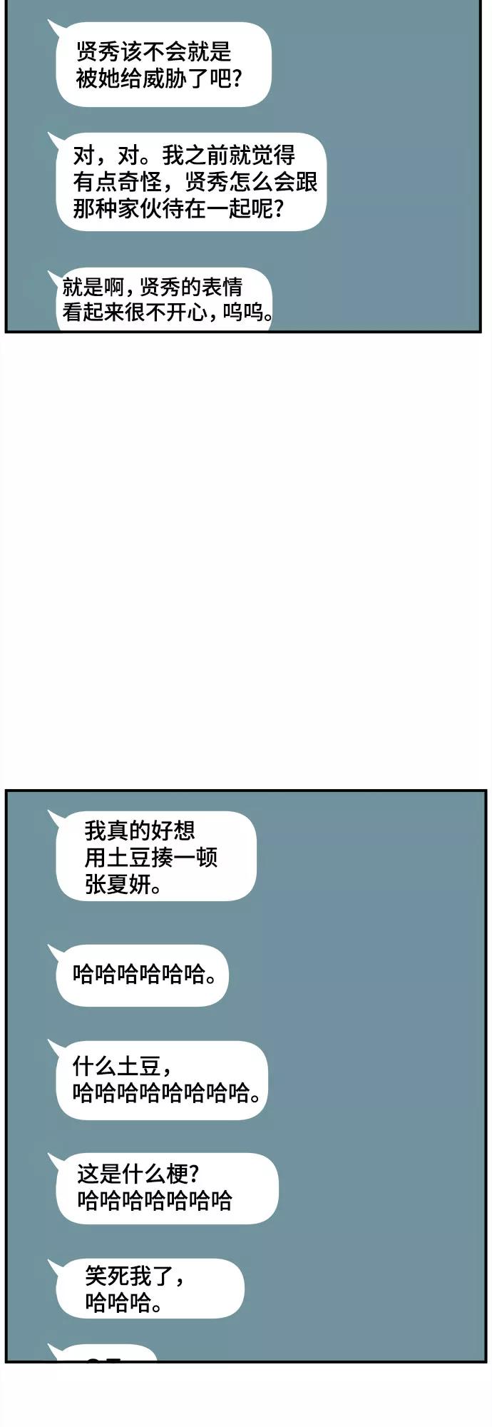 《我的宇宙》第29话 第38页
