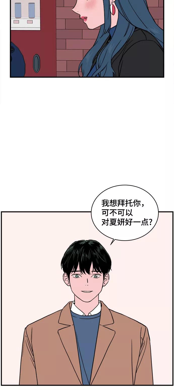 《我的宇宙》第29话 第30页