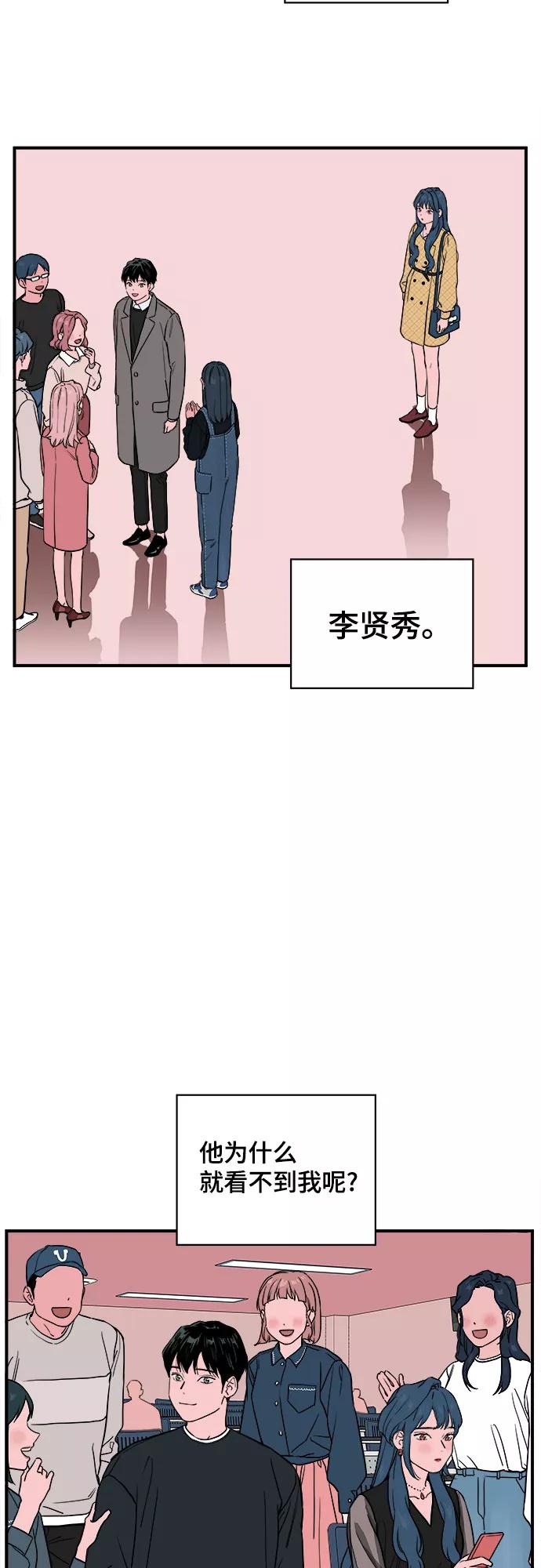 《我的宇宙》第29话 第14页