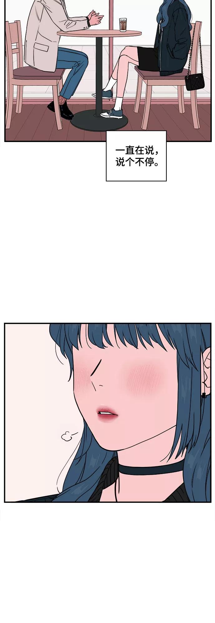 《我的宇宙》第29话 第3页