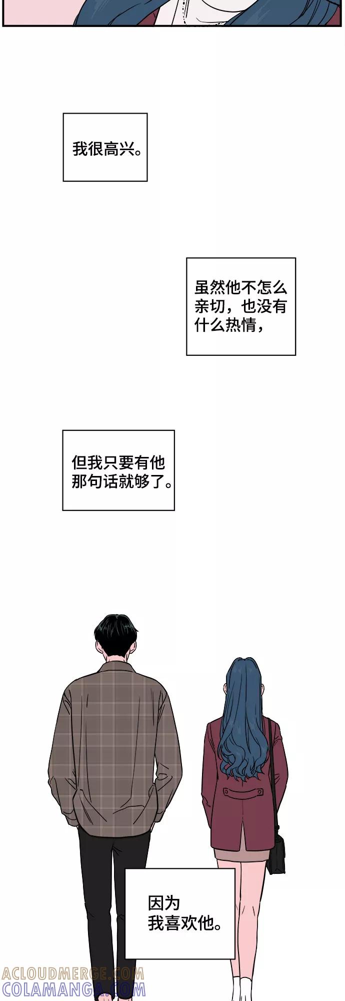 《我的宇宙》第29话 第22页