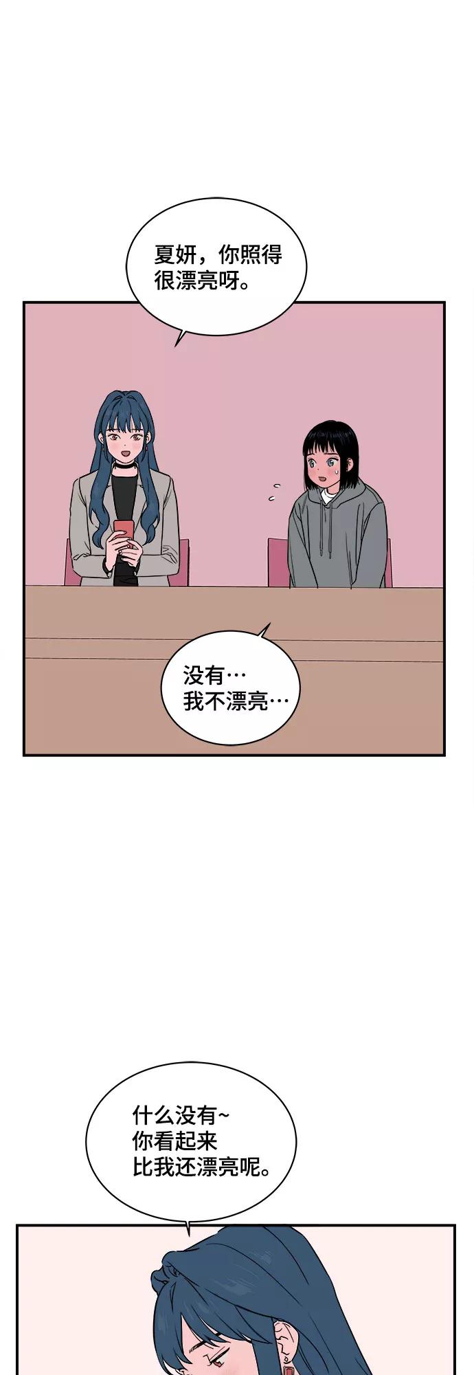 《我的宇宙》第29话 第45页