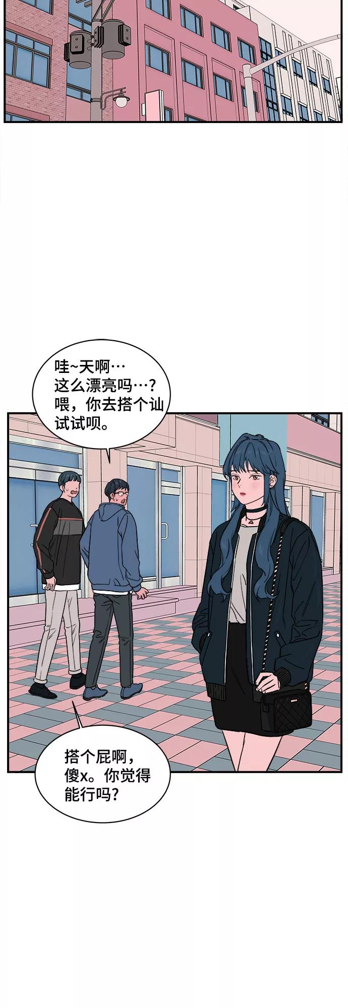 《我的宇宙》第29话 第8页