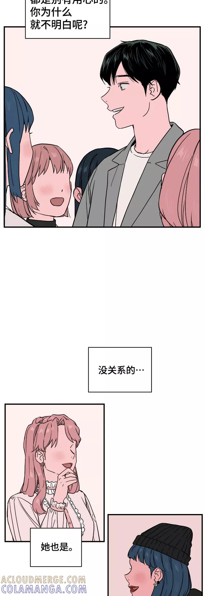 《我的宇宙》第29话 第16页