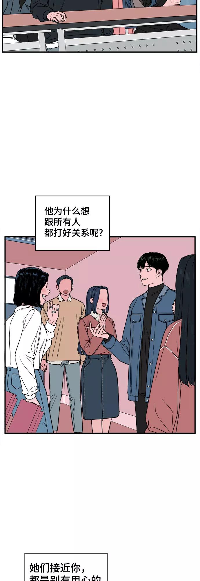 《我的宇宙》第29话 第15页