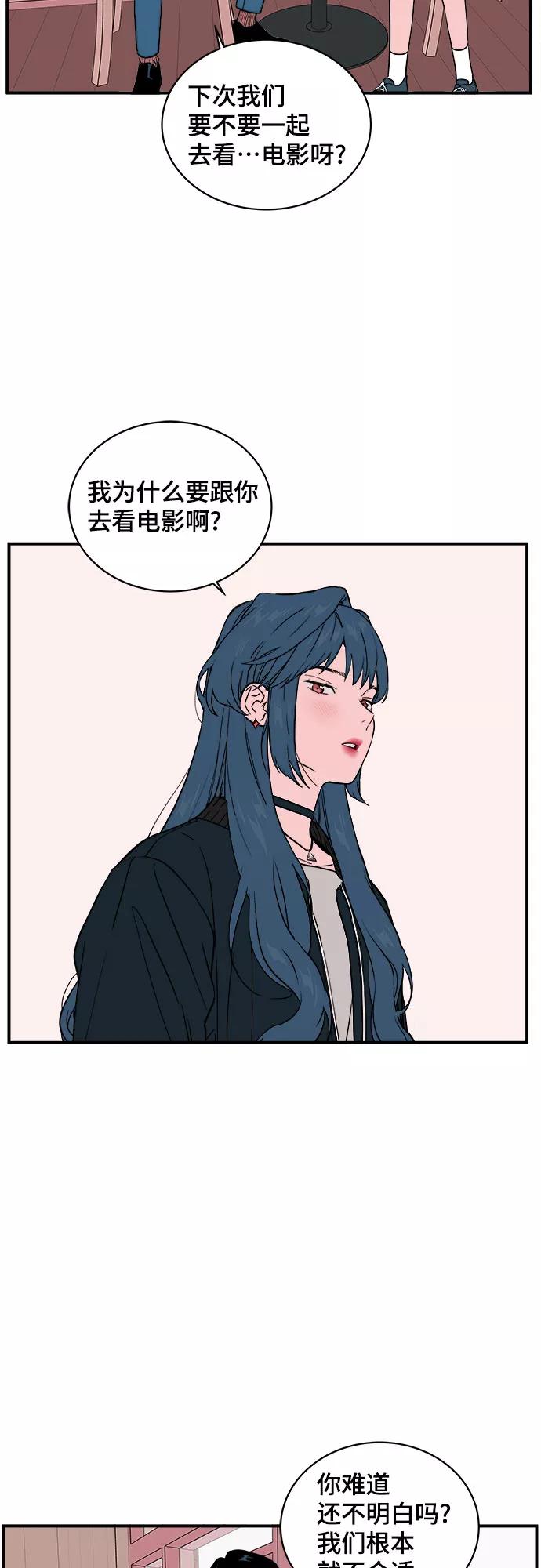 《我的宇宙》第29话 第5页