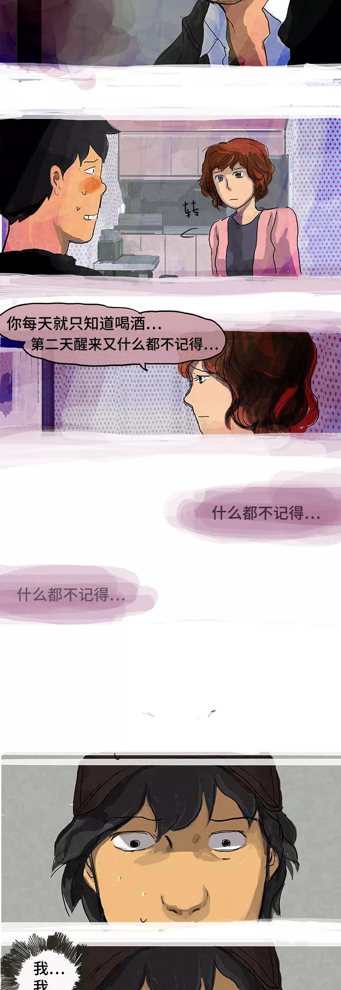 《我是嫌疑人》第2话 第28页