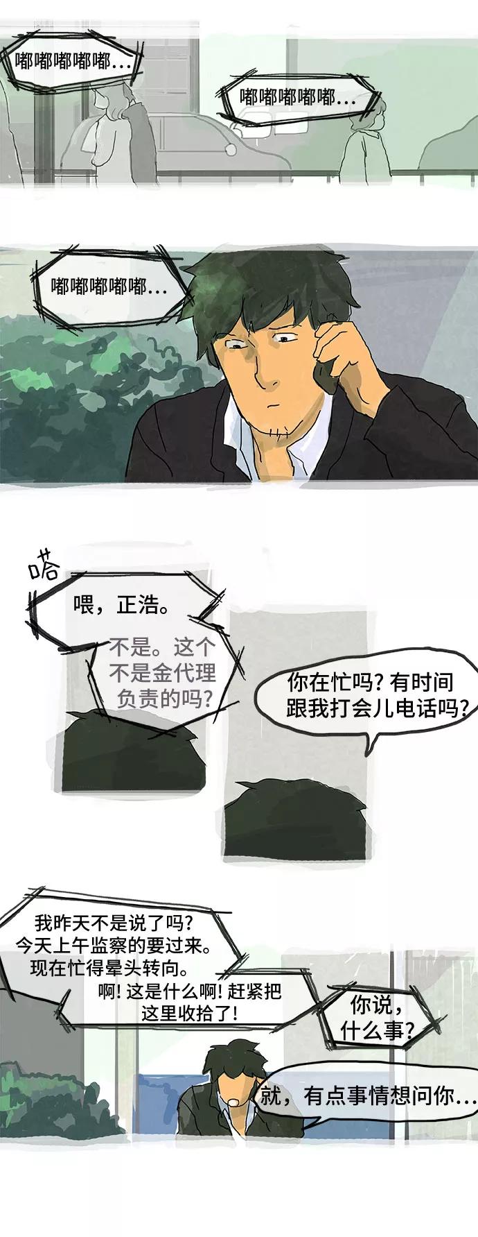 《我是嫌疑人》第2话 第8页